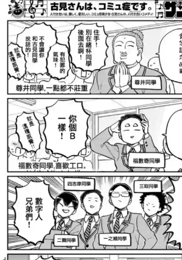 古见同学有交流障碍症第258话