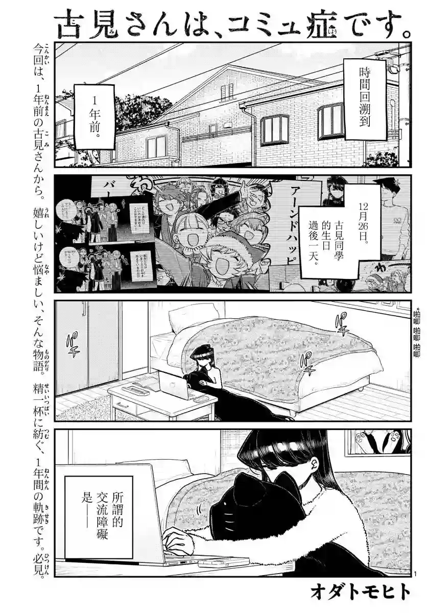古见同学有交流障碍症第259话
