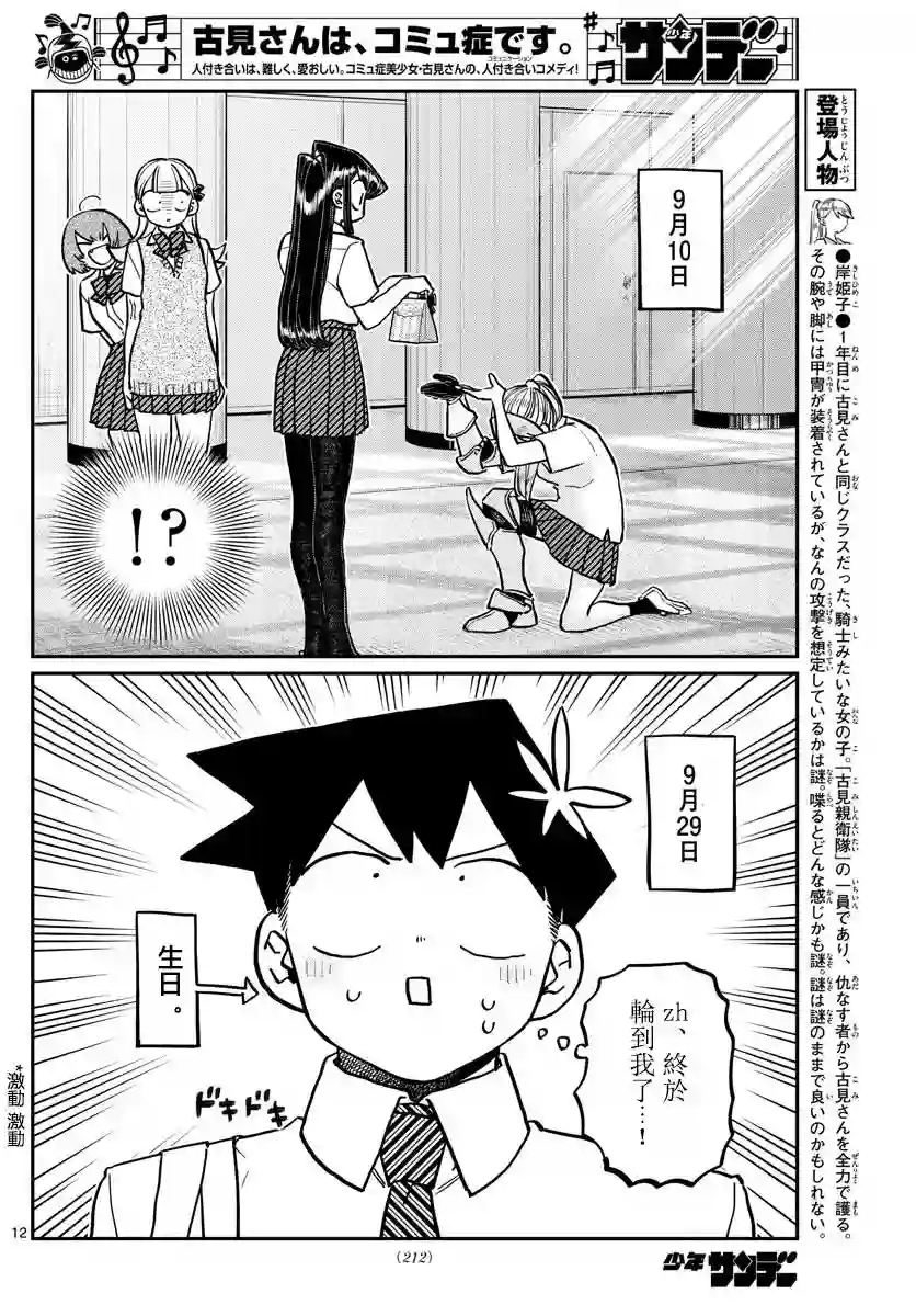 古见同学有交流障碍症第259话