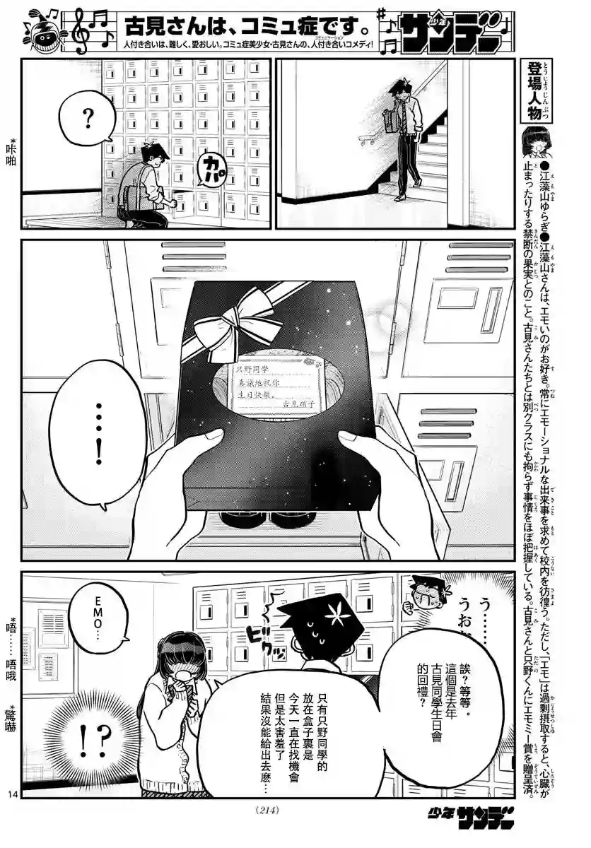 古见同学有交流障碍症第259话