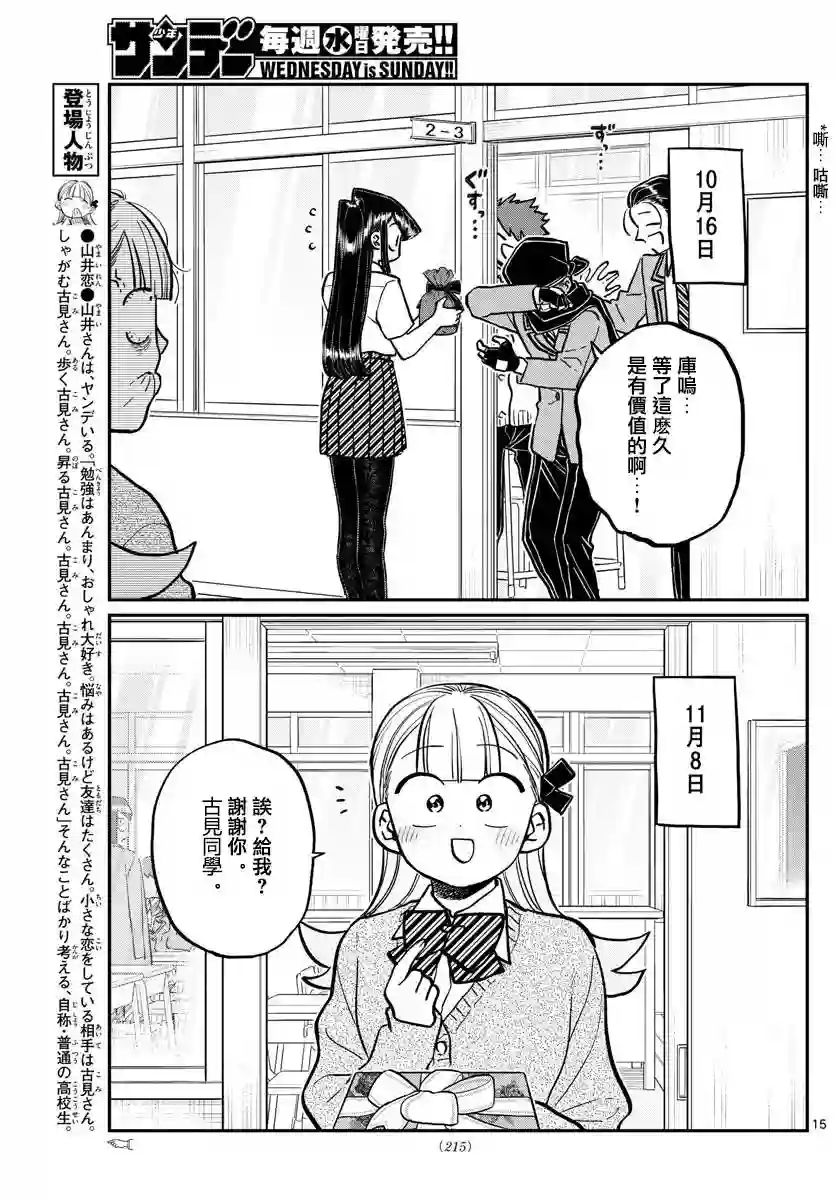 古见同学有交流障碍症第259话