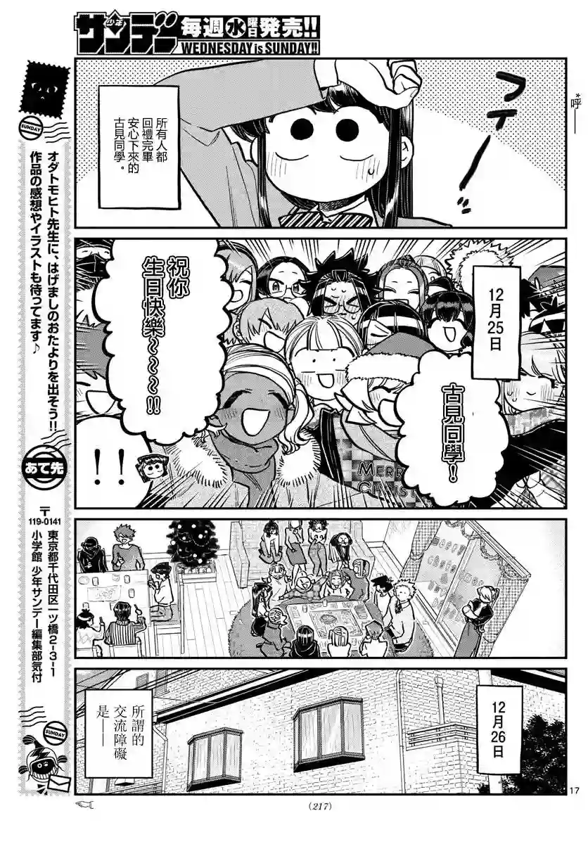 古见同学有交流障碍症第259话