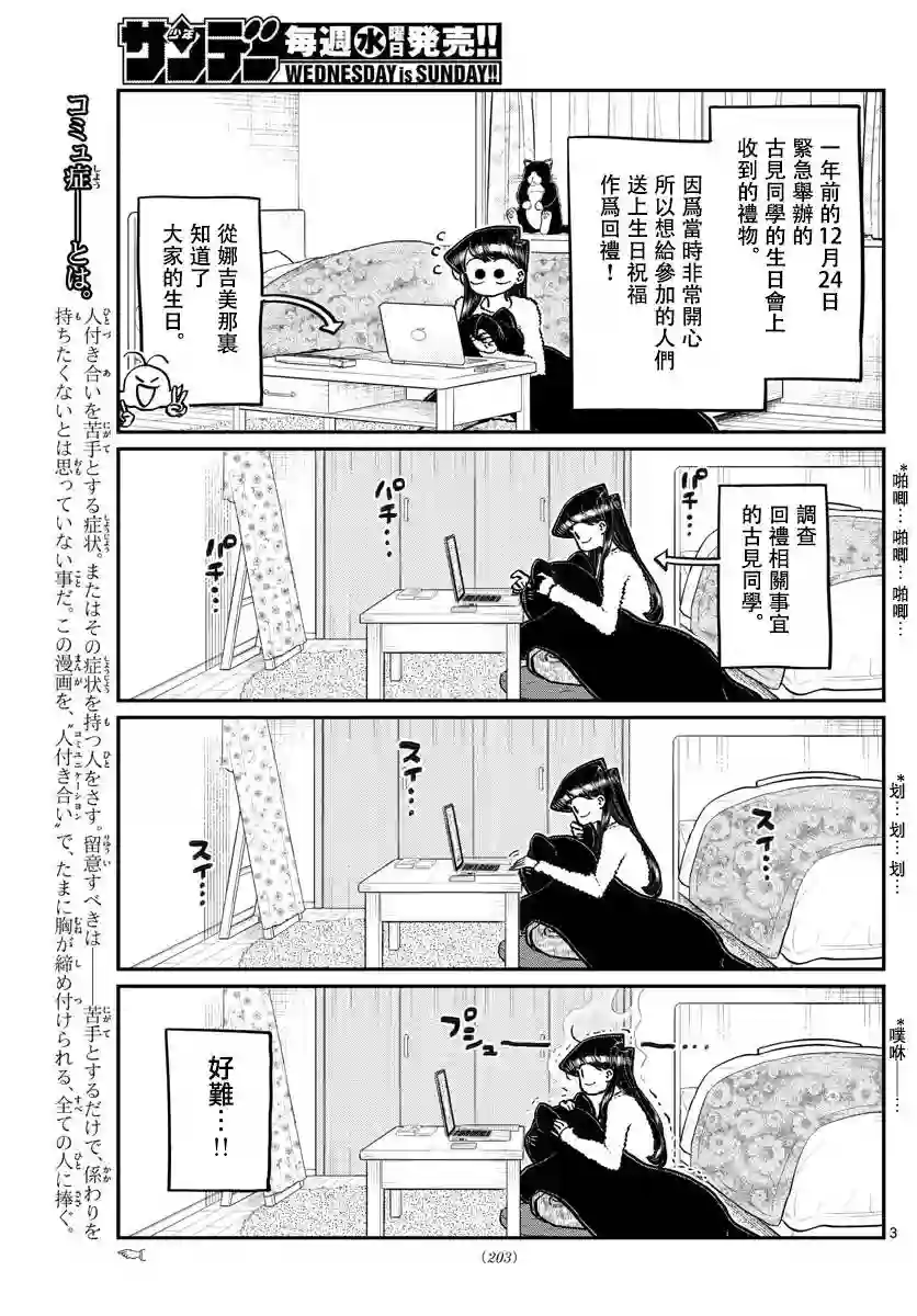 古见同学有交流障碍症第259话