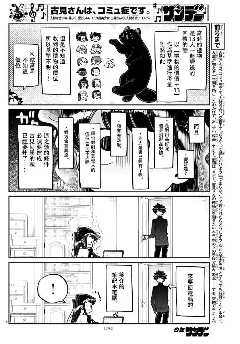 古见同学有交流障碍症第259话