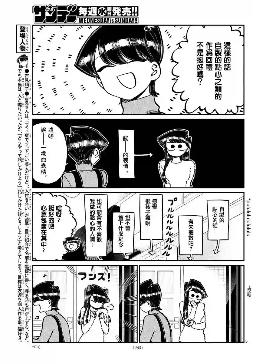 古见同学有交流障碍症第259话