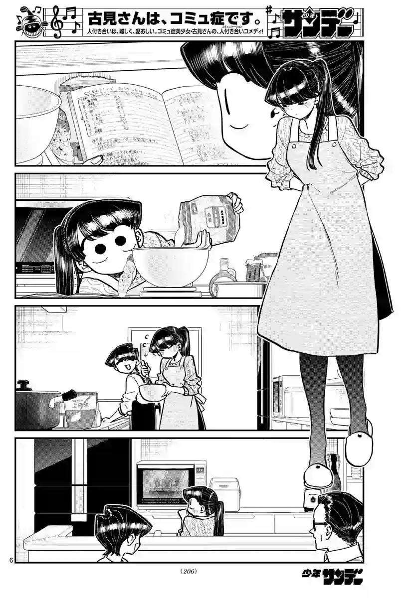 古见同学有交流障碍症第259话