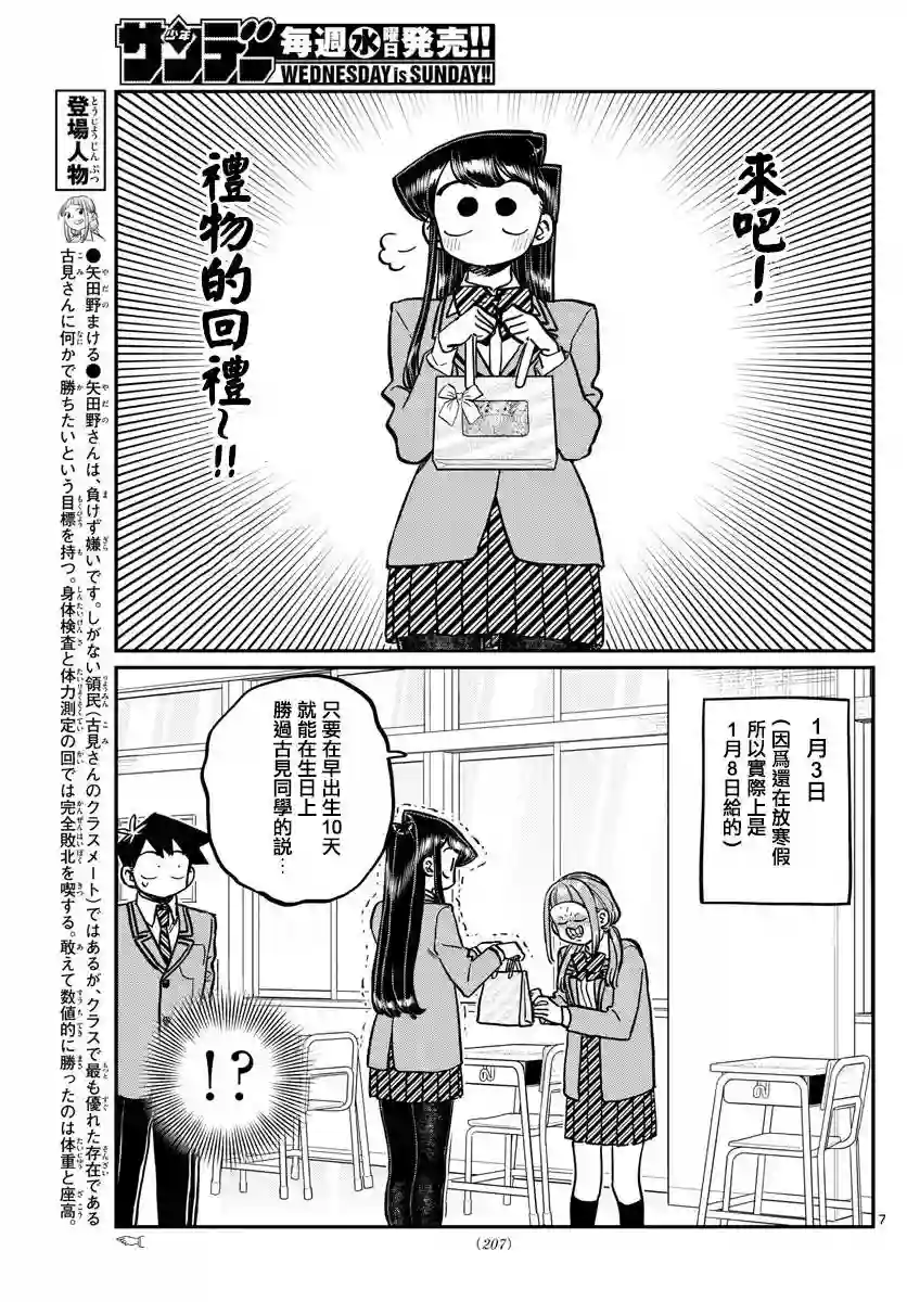 古见同学有交流障碍症第259话