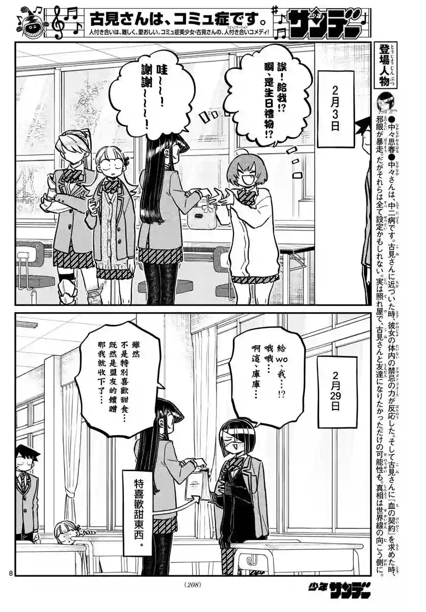 古见同学有交流障碍症第259话