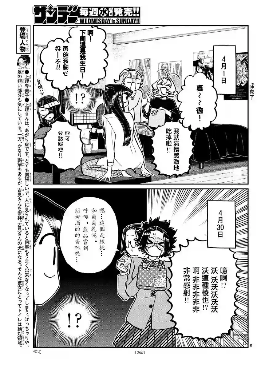 古见同学有交流障碍症第259话