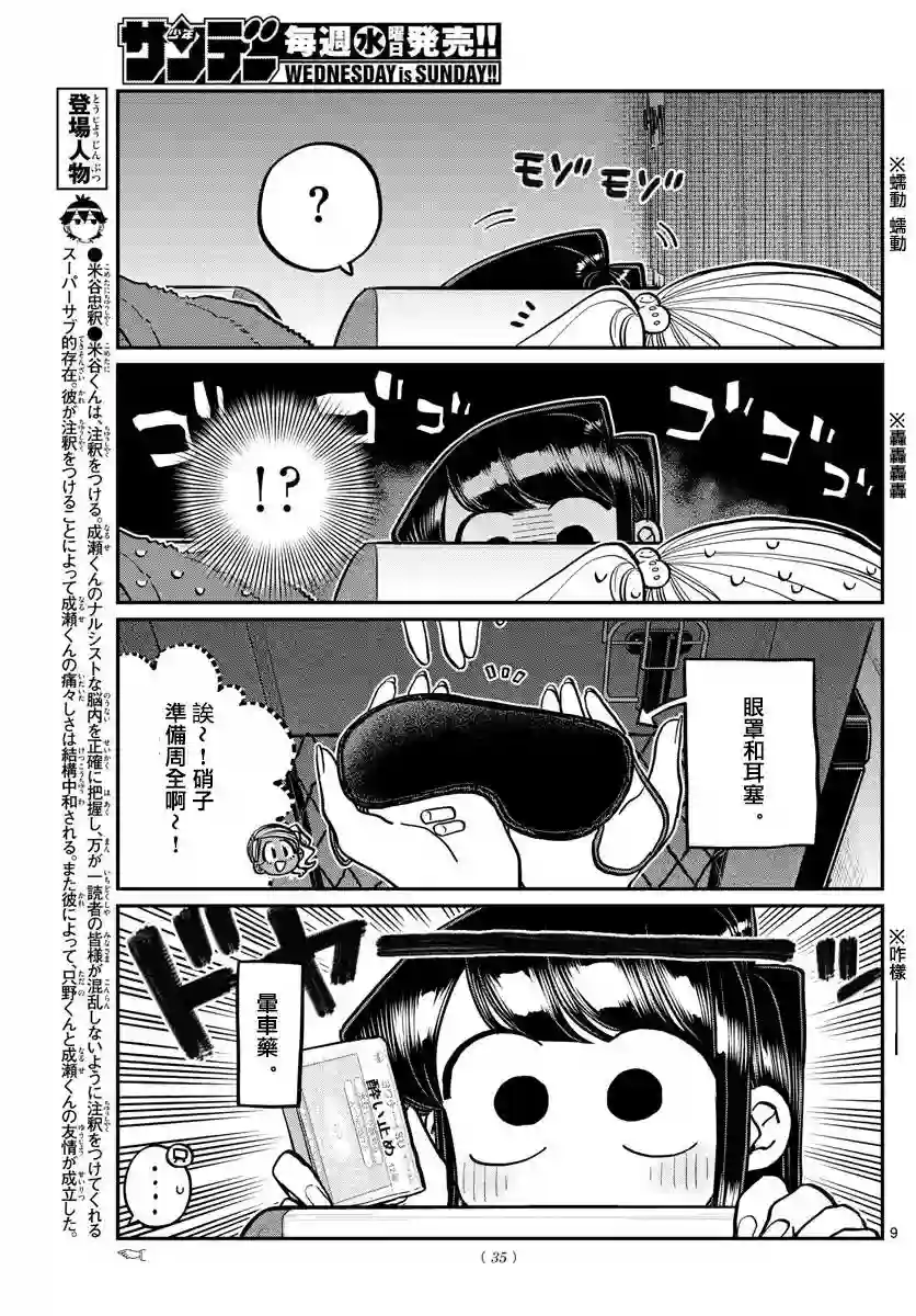 古见同学有交流障碍症第260话