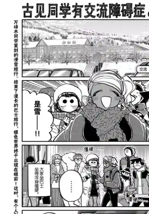 古见同学有交流障碍症第261话 试看版