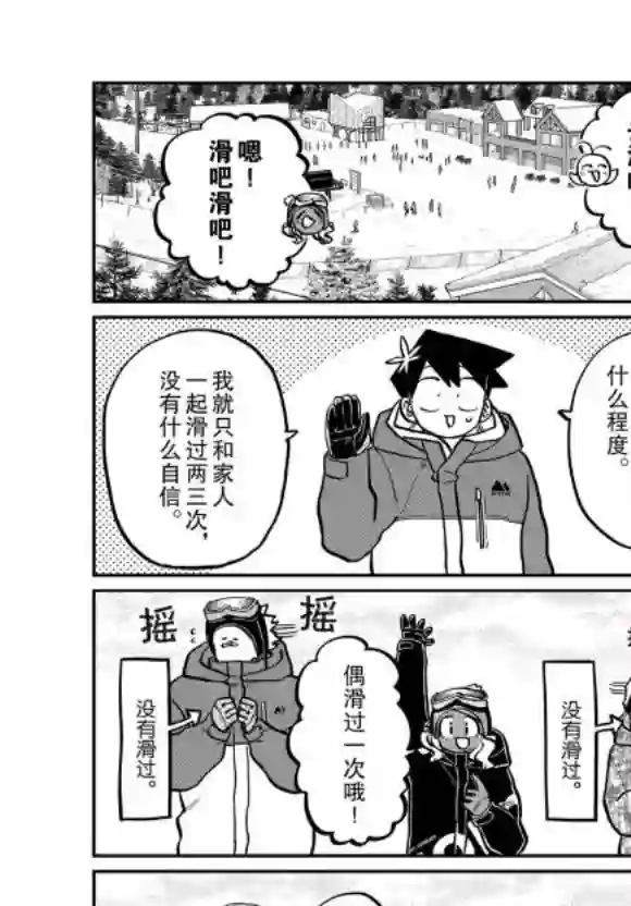 古见同学有交流障碍症第261话 试看版