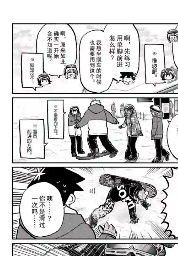 古见同学有交流障碍症第261话 试看版