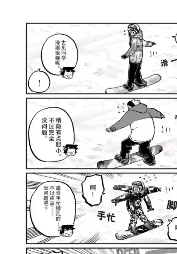 古见同学有交流障碍症第261话 试看版