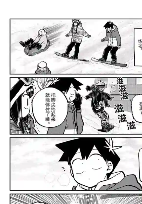 古见同学有交流障碍症第261话 试看版