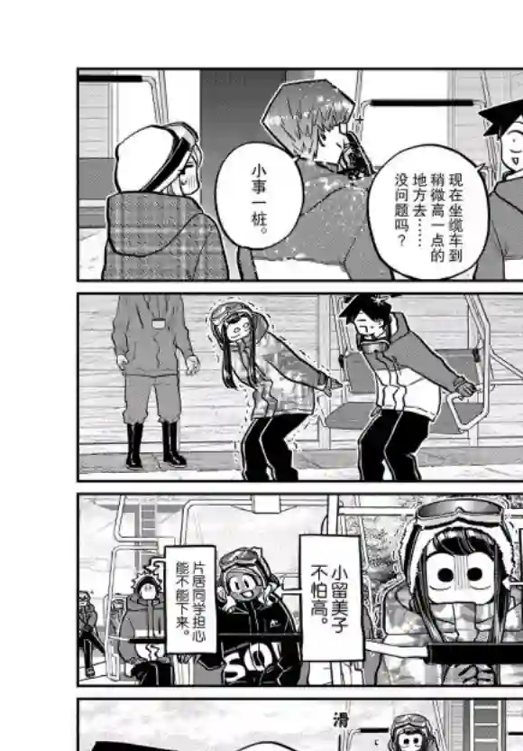 古见同学有交流障碍症第261话 试看版