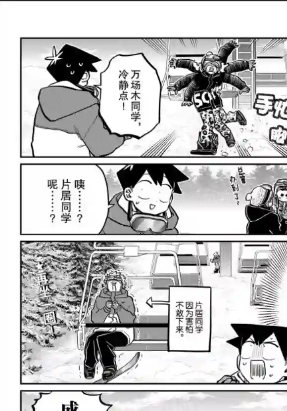 古见同学有交流障碍症第261话 试看版