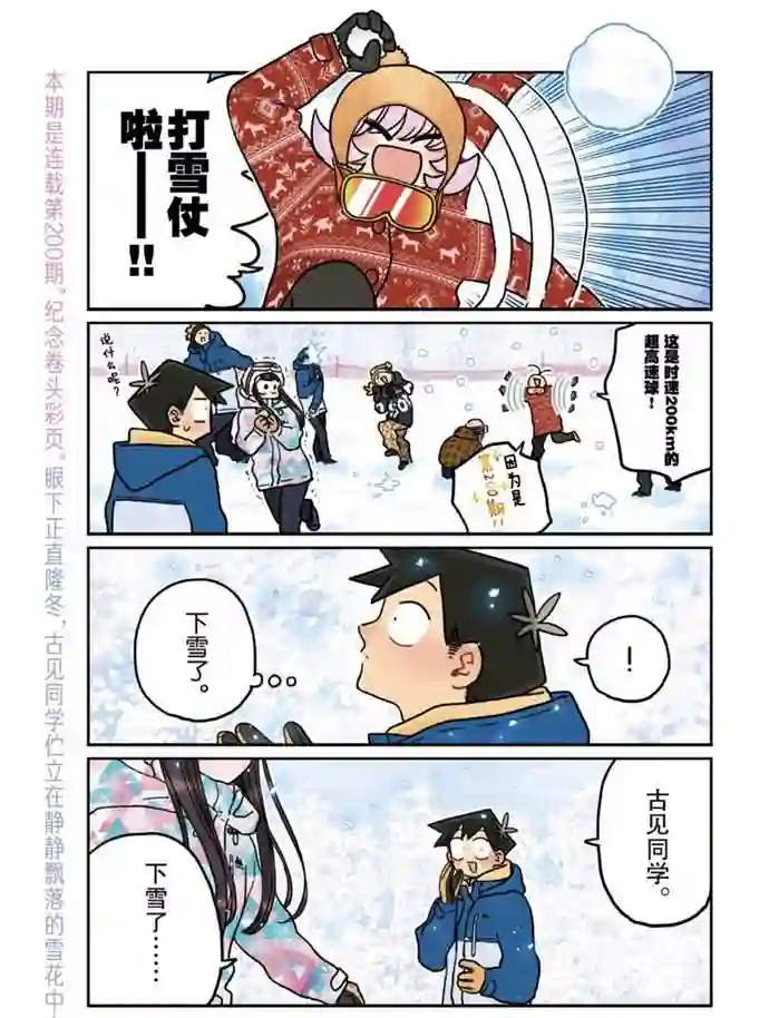 古见同学有交流障碍症第262话 试看版