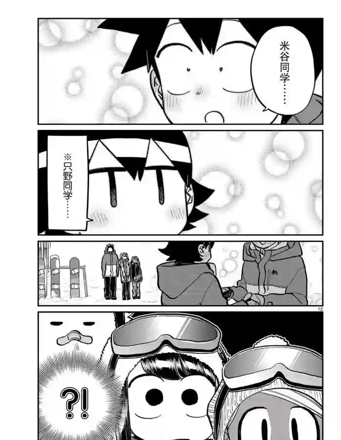 古见同学有交流障碍症第262话 试看版