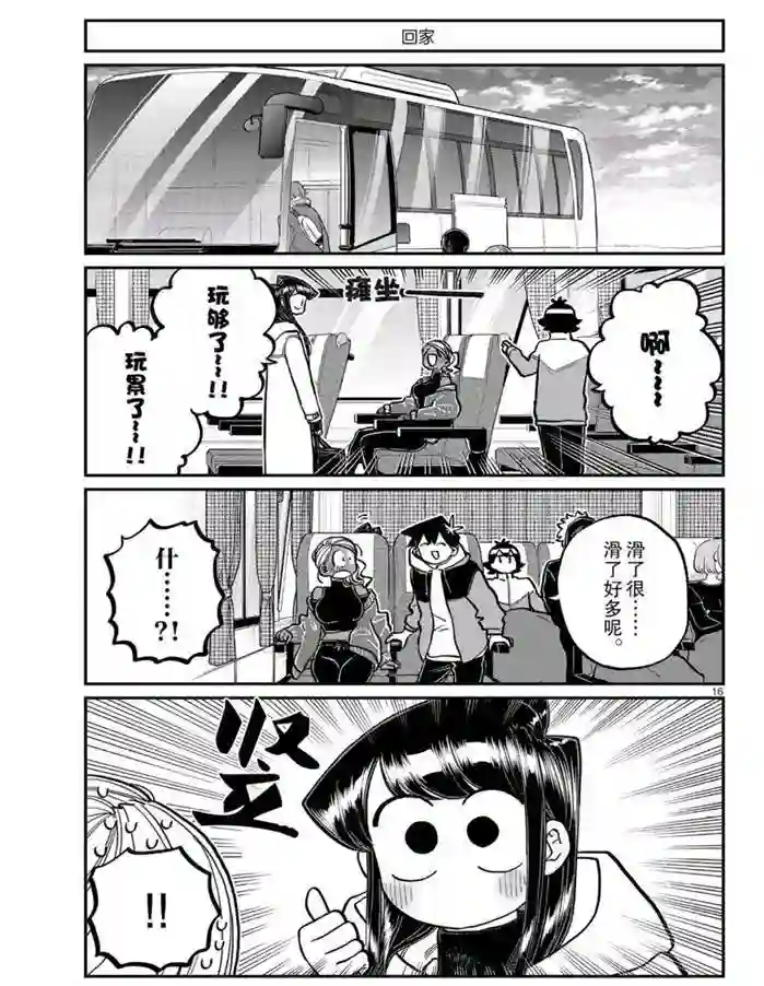 古见同学有交流障碍症第262话 试看版