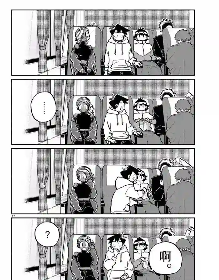 古见同学有交流障碍症第262话 试看版