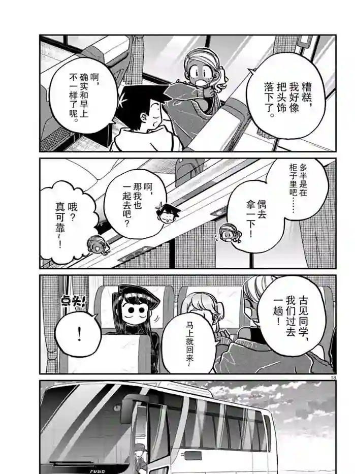 古见同学有交流障碍症第262话 试看版