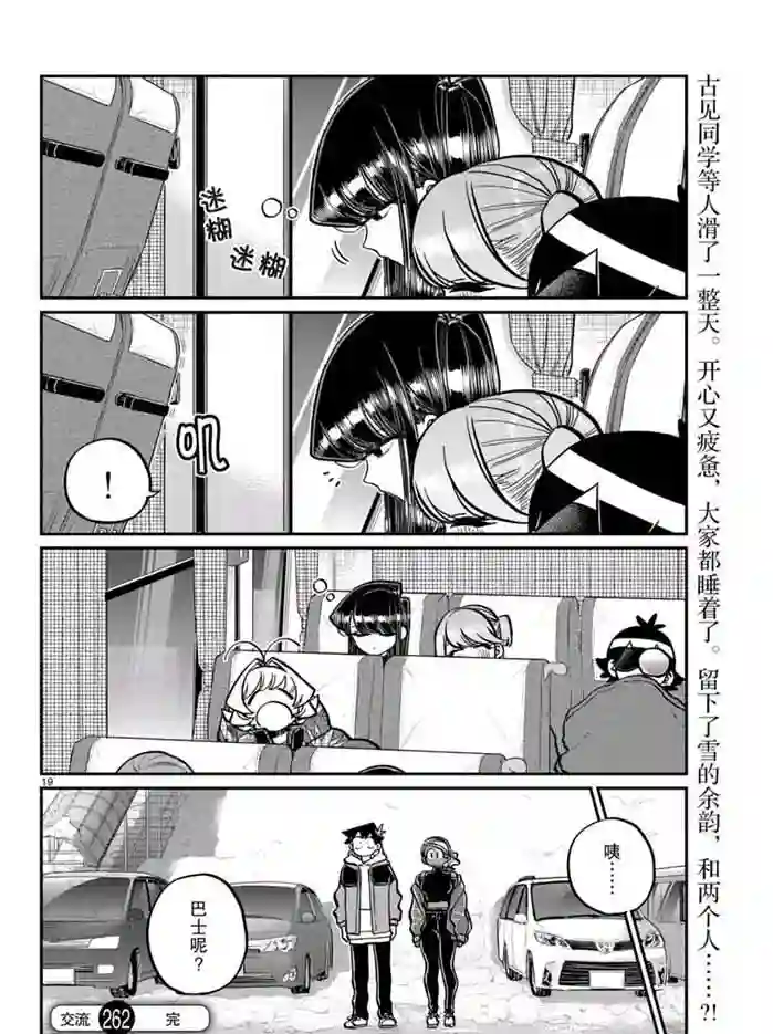 古见同学有交流障碍症第262话 试看版