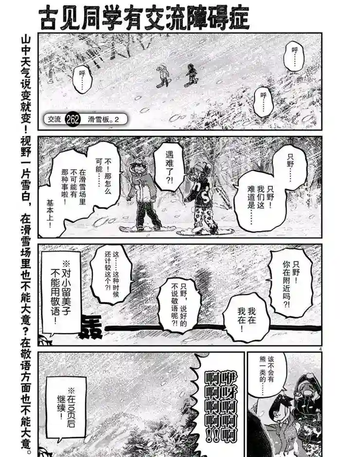 古见同学有交流障碍症第262话 试看版