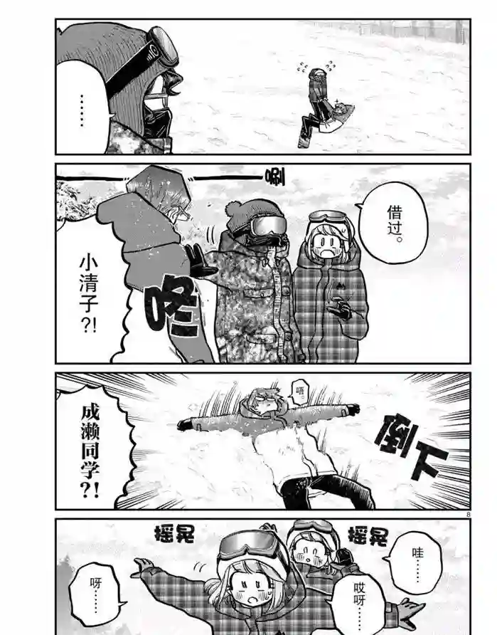 古见同学有交流障碍症第262话 试看版