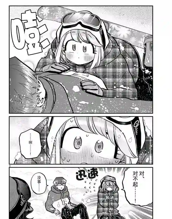 古见同学有交流障碍症第262话 试看版