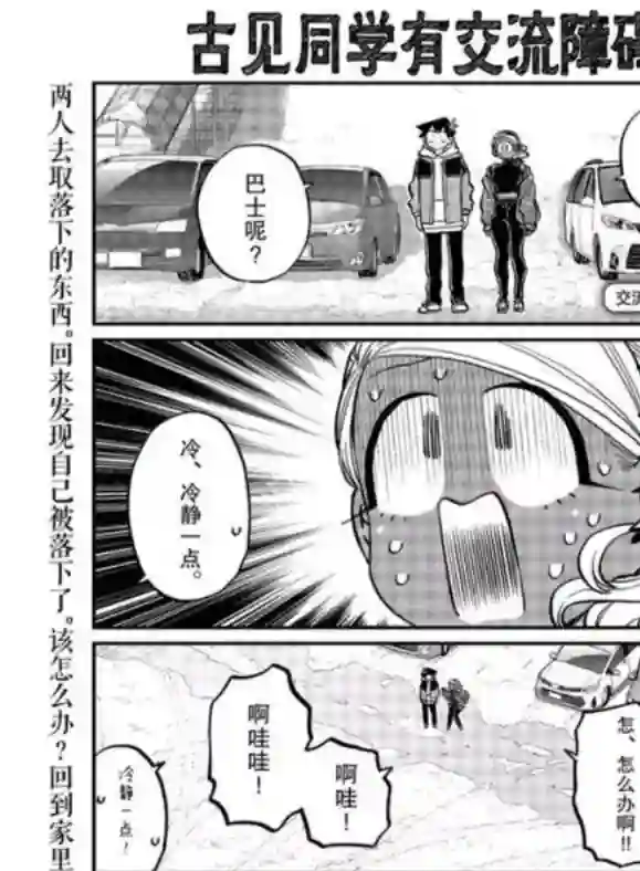 古见同学有交流障碍症第263话 试看版