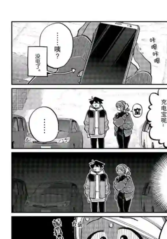 古见同学有交流障碍症第263话 试看版