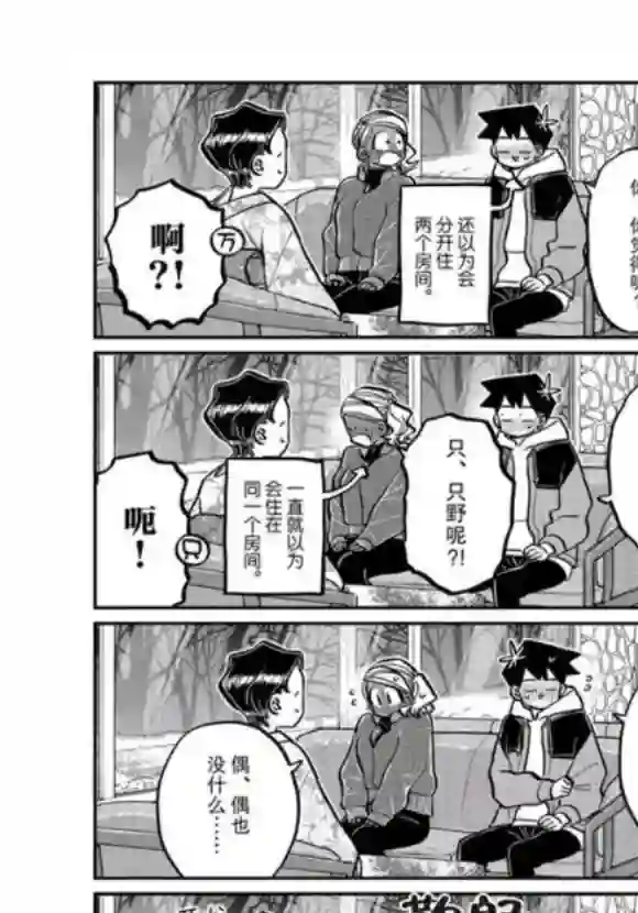 古见同学有交流障碍症第263话 试看版