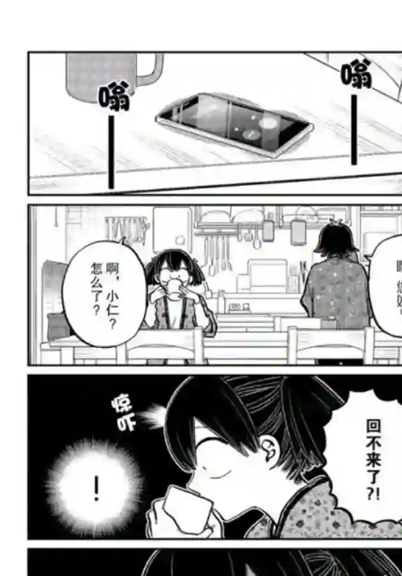 古见同学有交流障碍症第263话 试看版