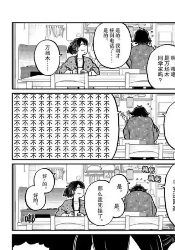 古见同学有交流障碍症第263话 试看版