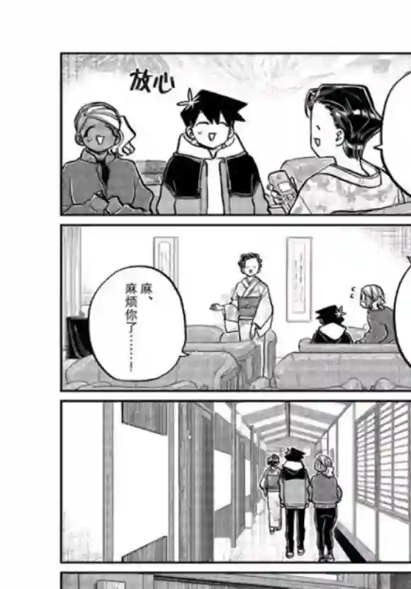 古见同学有交流障碍症第263话 试看版