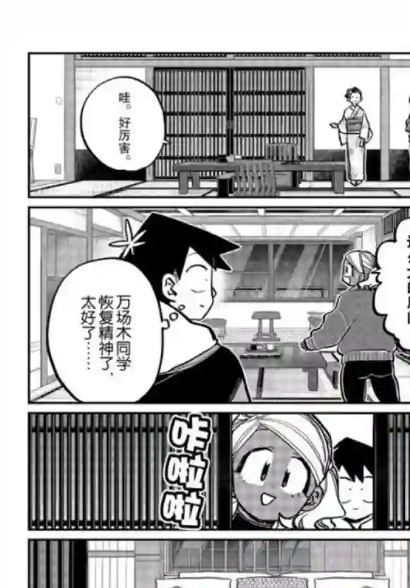 古见同学有交流障碍症第263话 试看版