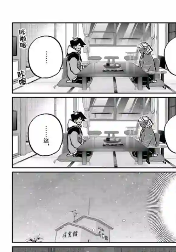 古见同学有交流障碍症第263话 试看版