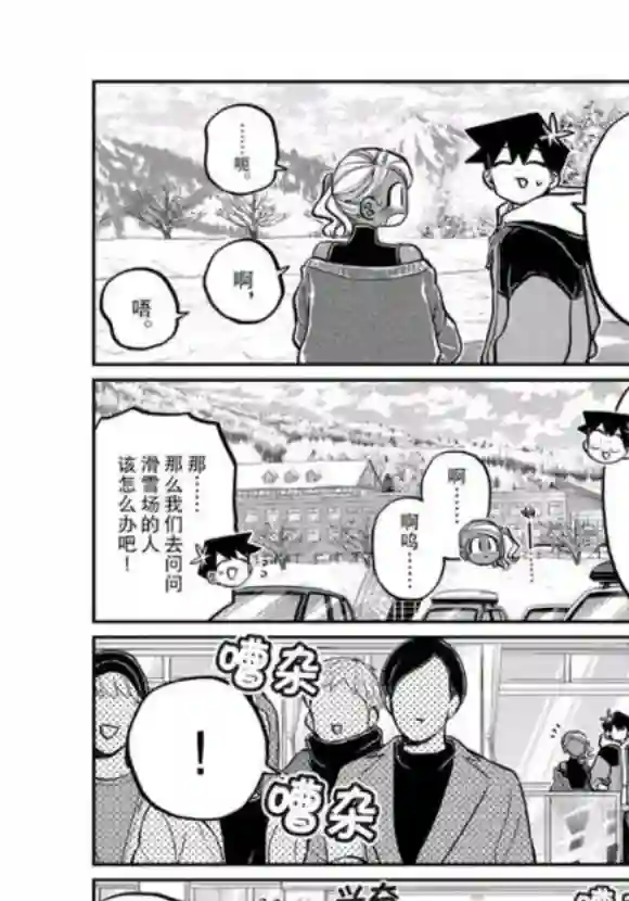 古见同学有交流障碍症第263话 试看版