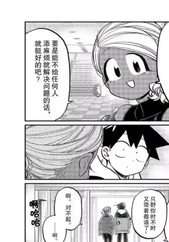 古见同学有交流障碍症第263话 试看版