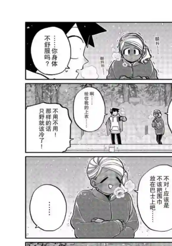 古见同学有交流障碍症第263话 试看版