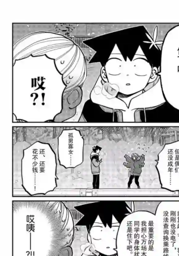 古见同学有交流障碍症第263话 试看版