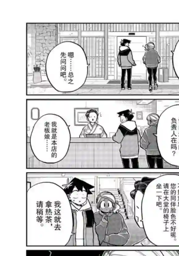 古见同学有交流障碍症第263话 试看版