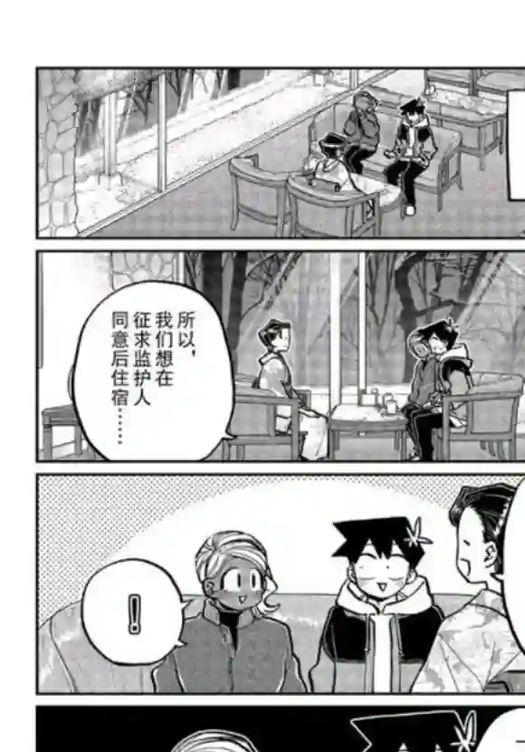 古见同学有交流障碍症第263话 试看版