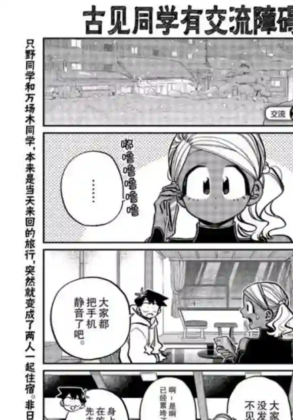 古见同学有交流障碍症第264话