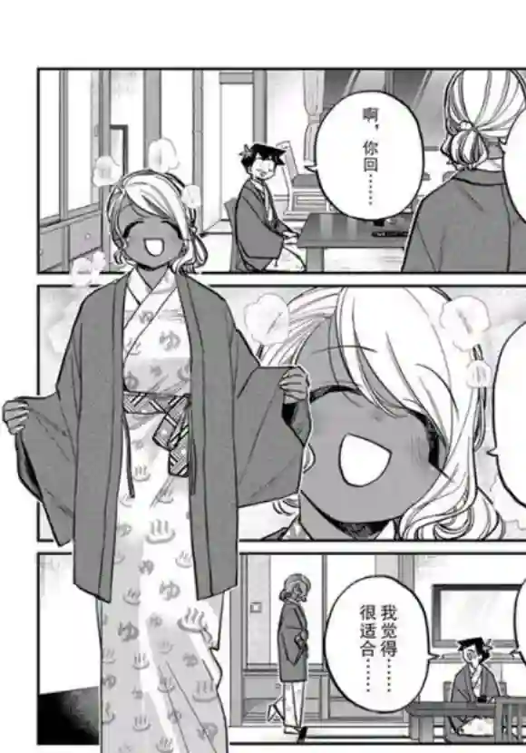 古见同学有交流障碍症第264话