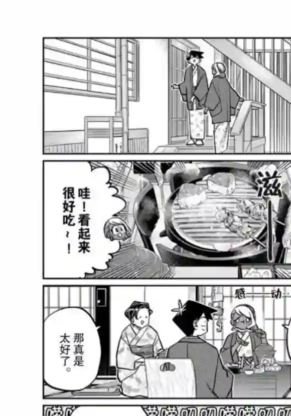 古见同学有交流障碍症第264话