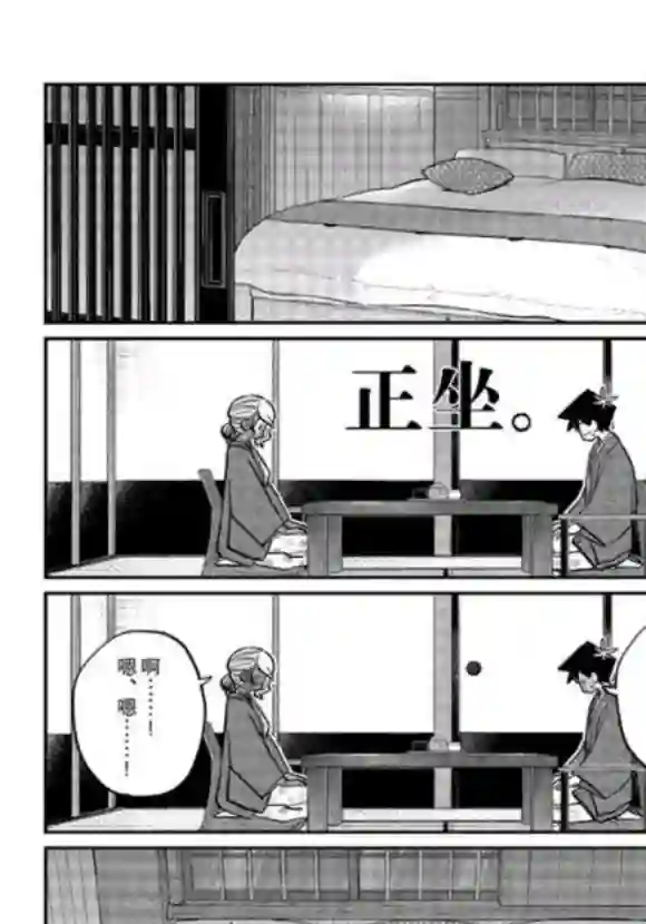 古见同学有交流障碍症第264话