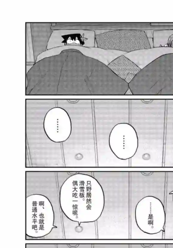 古见同学有交流障碍症第264话