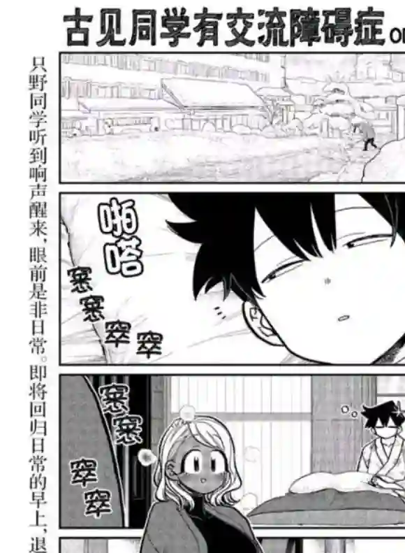 古见同学有交流障碍症第265话 试看